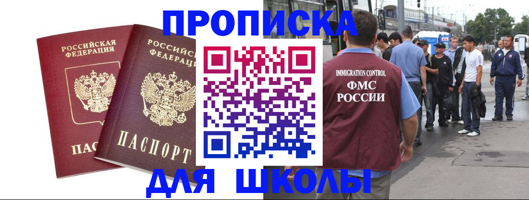 купить прописку в Кушве