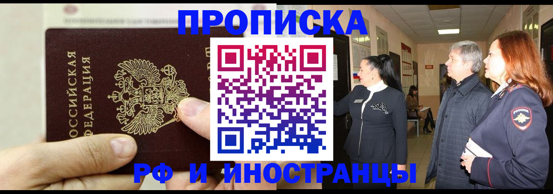 временная прописка в Кушве